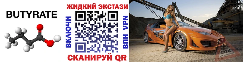 БУТИРАТ буратино  это состав  Лесозаводск 
