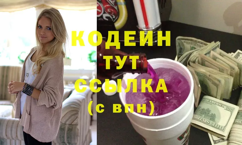 Кодеиновый сироп Lean Purple Drank  даркнет какой сайт  Лесозаводск 