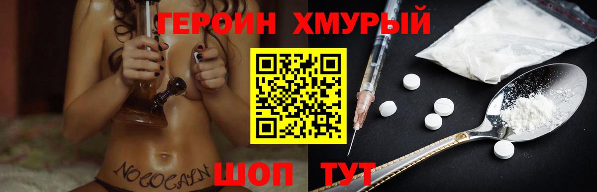 ГЕРОИН герыч Лесозаводск