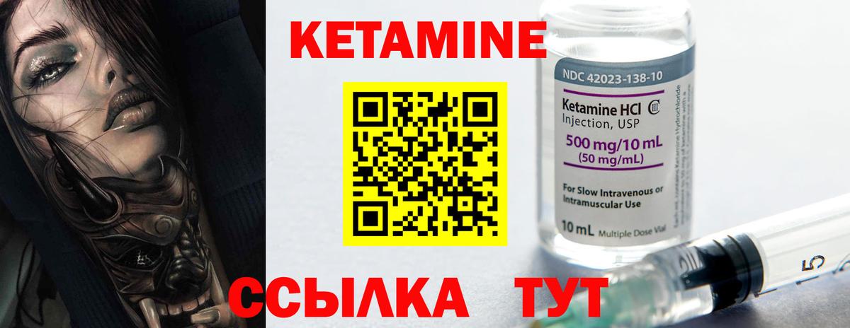 КЕТАМИН VHQ Лесозаводск