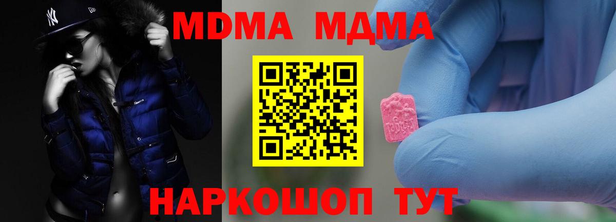MDMA crystal  Вход с VPN  MDMA Molly  Лесозаводск 
