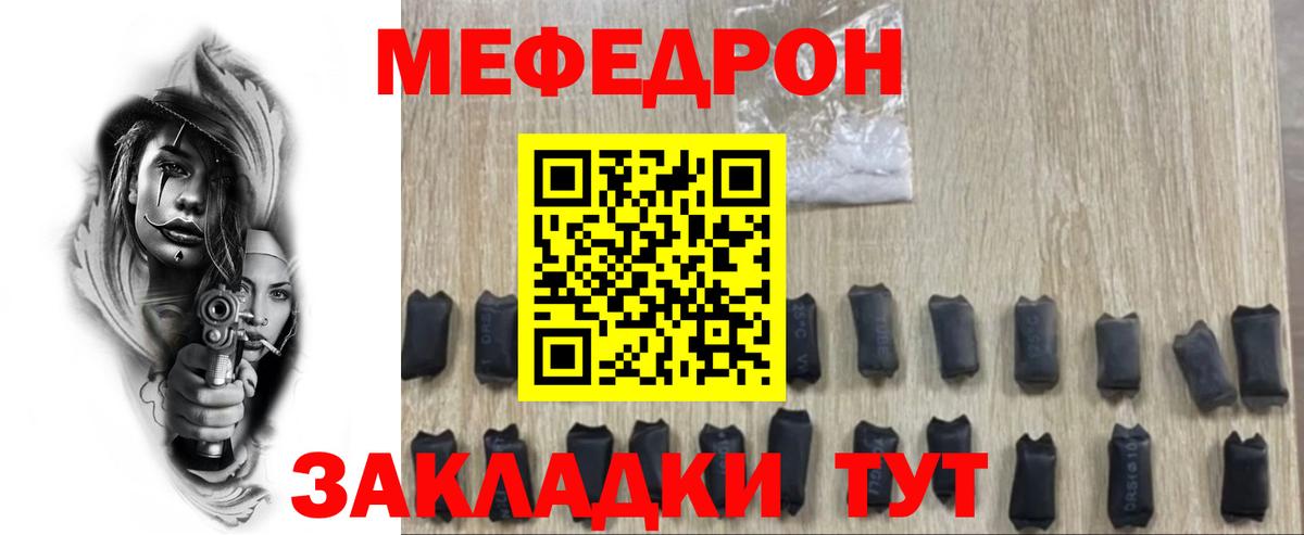 МЯУ-МЯУ мука  Вход с VPN  Лесозаводск  МЯУ-МЯУ  блэк спрут   МЕФ mephedrone 